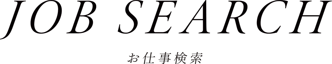 JOB SEARCH お仕事検索